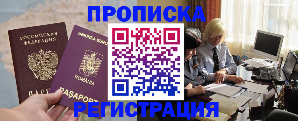 прописка 2025 в Тейково