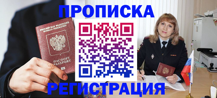 прописка законно в Тейково