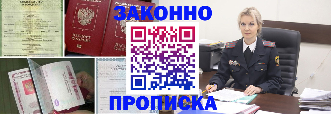 прописка 2025 в Тейково